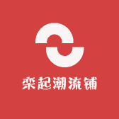 栾起潮流铺