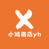 小鸿商店yh
