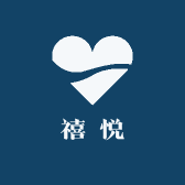 禧悦坊生活艺术馆
