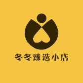 冬冬臻选小店