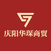 庆阳华琛商贸有限公司