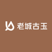 老城古玉