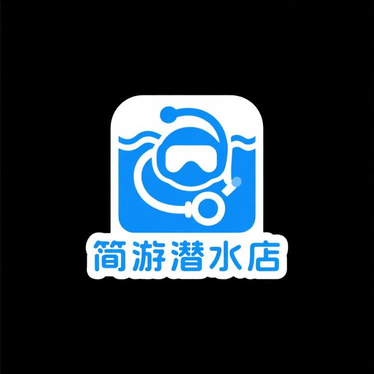 jianyou简游潜水店