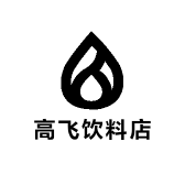 高飞饮料店