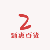 甄惠百货