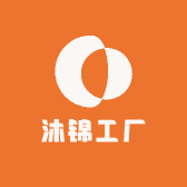 沐锦工厂