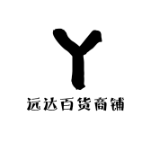 远达百货商铺