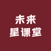 未莱星课堂