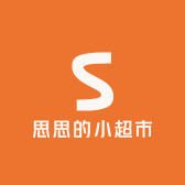 思思的小超市