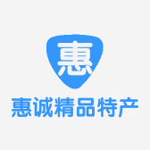 惠诚精品特产店