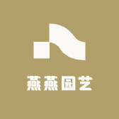 燕燕园艺工作室