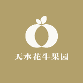 甘肃天水花牛果园