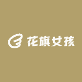 花旗女孩美妆店