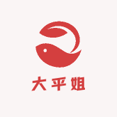 大平姐