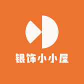 银饰小小屋