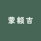 蒙额吉专营店