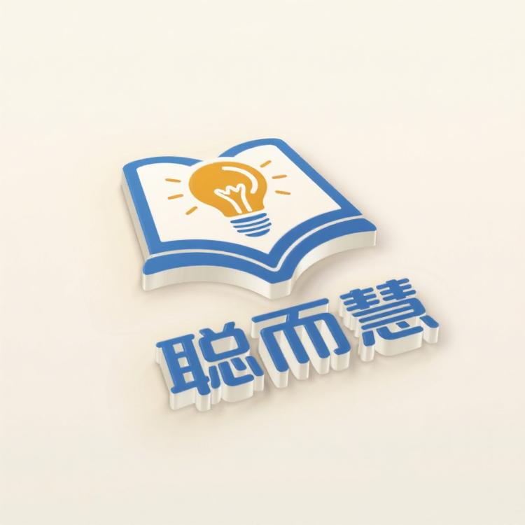 聪而慧英语馆