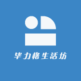 毕力格生活坊