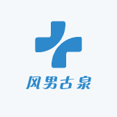 风男古泉