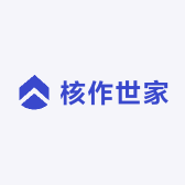 核作世家