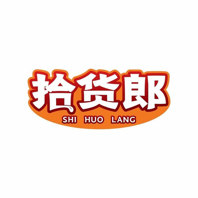 拾货郎新派麻辣