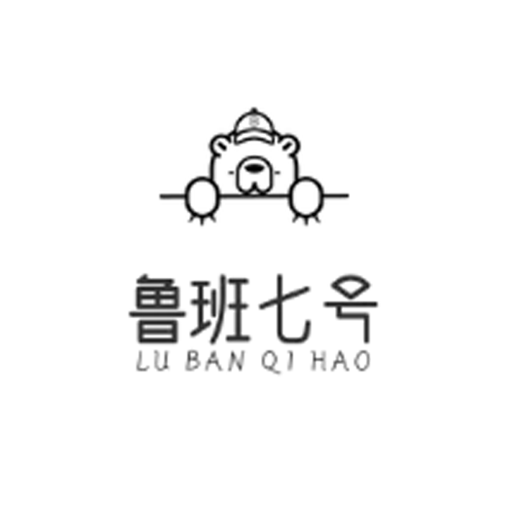 鲁班七号童装个体店