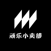 顽乐小卖部