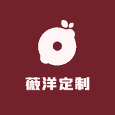 薇洋定制