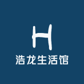 浩龙生活馆