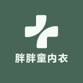 胖胖童内衣