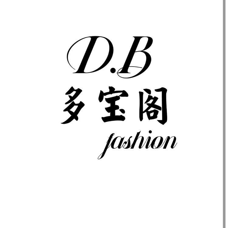 高新区多宝阁商贸部的小店