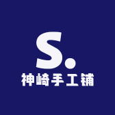 神崎手工铺