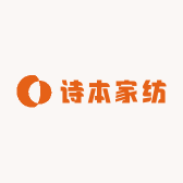 诗本家纺