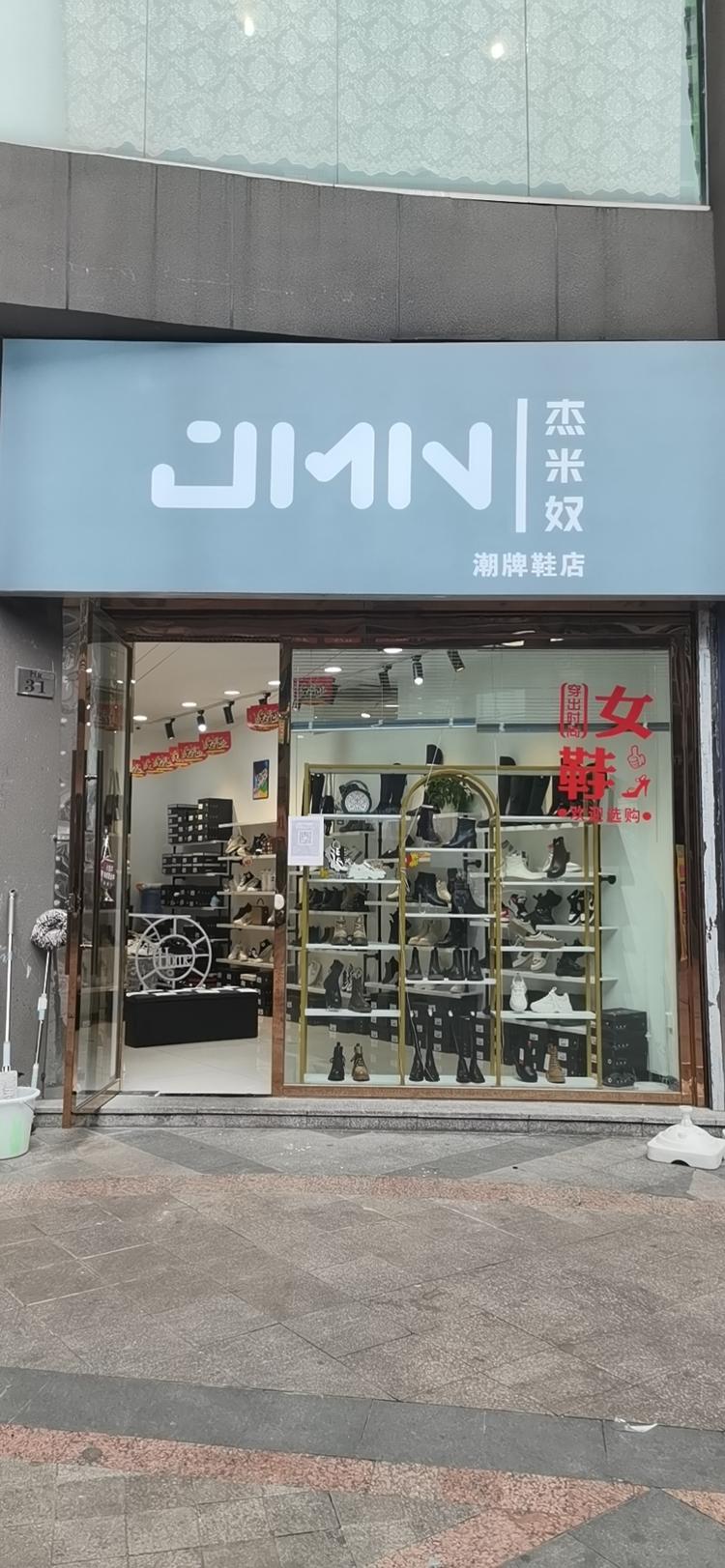 杰米奴潮牌鞋店
