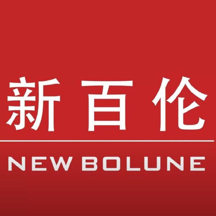 新百伦NEW BOLUNE遥广运动鞋专卖店