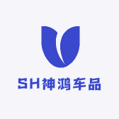 SH神鸿车品