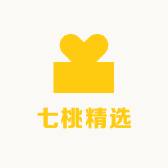 七桃精选