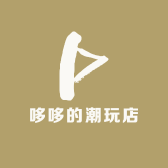 哆哆的潮玩店