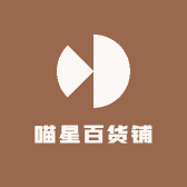 喵星百货铺