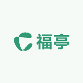 福亭贸易商行