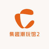 集趣潮玩馆2