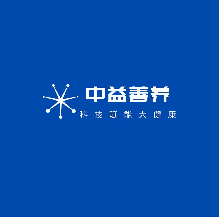 中益善养科技大健康