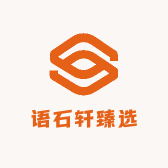 语石轩臻选