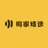 桐家精选