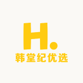 韩堂纪优选