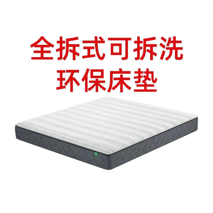 怡神全拆洗床垫