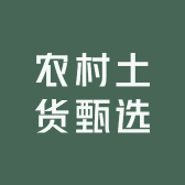 小薛农村土货甄选店