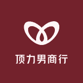 顶力男商行