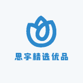 思宇精选优品