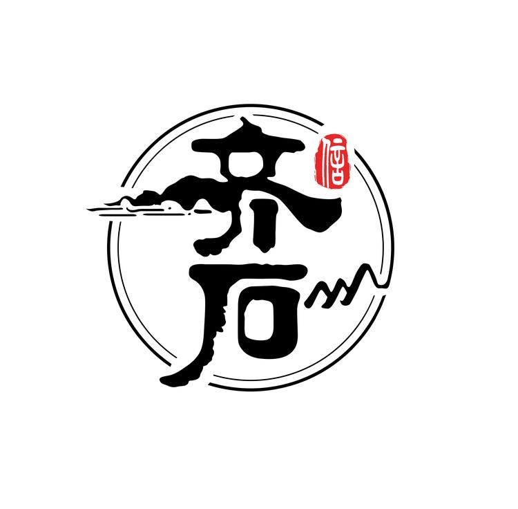齐石光学